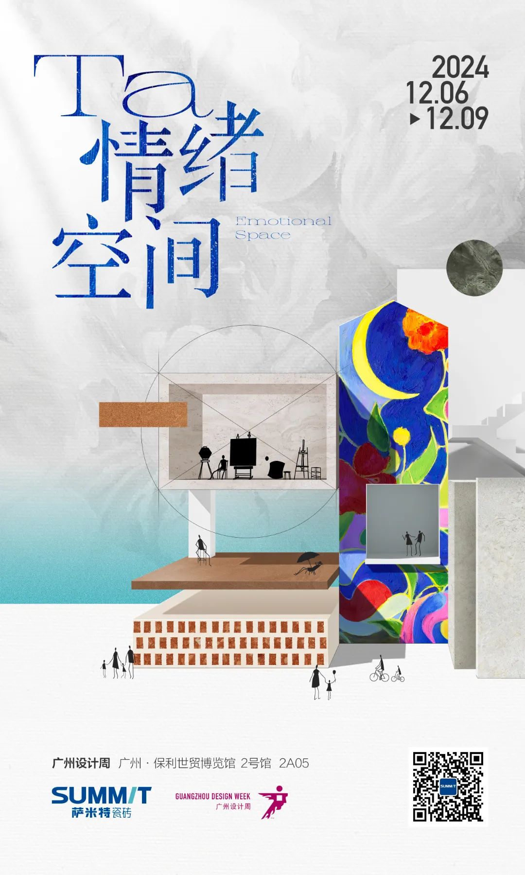 超前预告|广州设计周，萨米特邀您开启家居美学疗愈之旅！